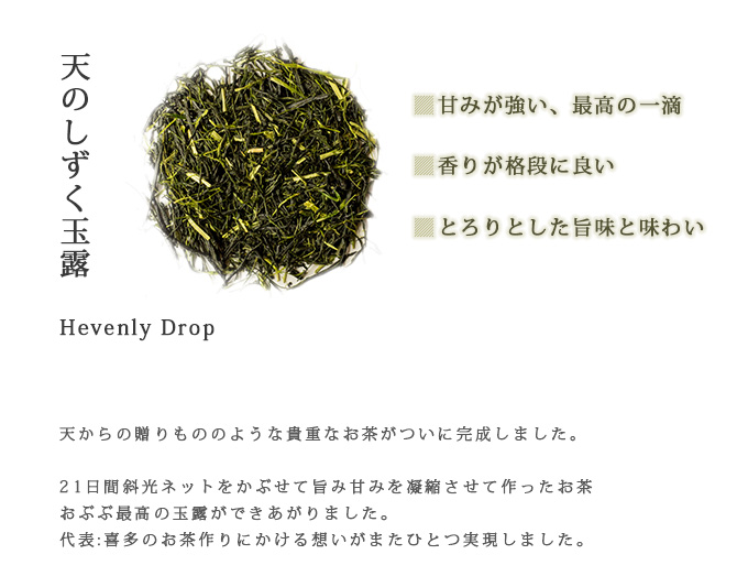 おぶぶの荒茶玉露